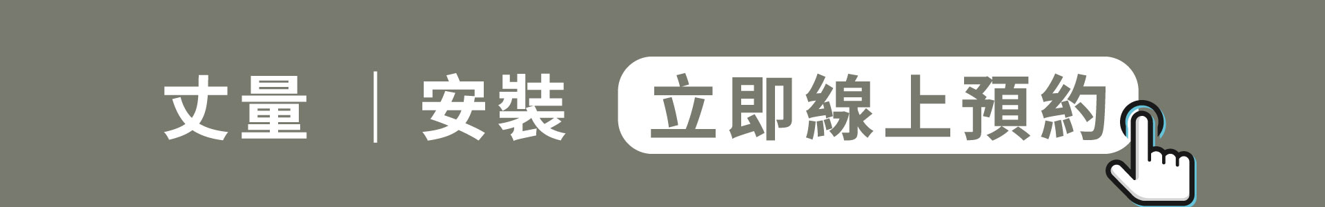 躲貓無痕車宿,車宿,車泊,車床,車內收納