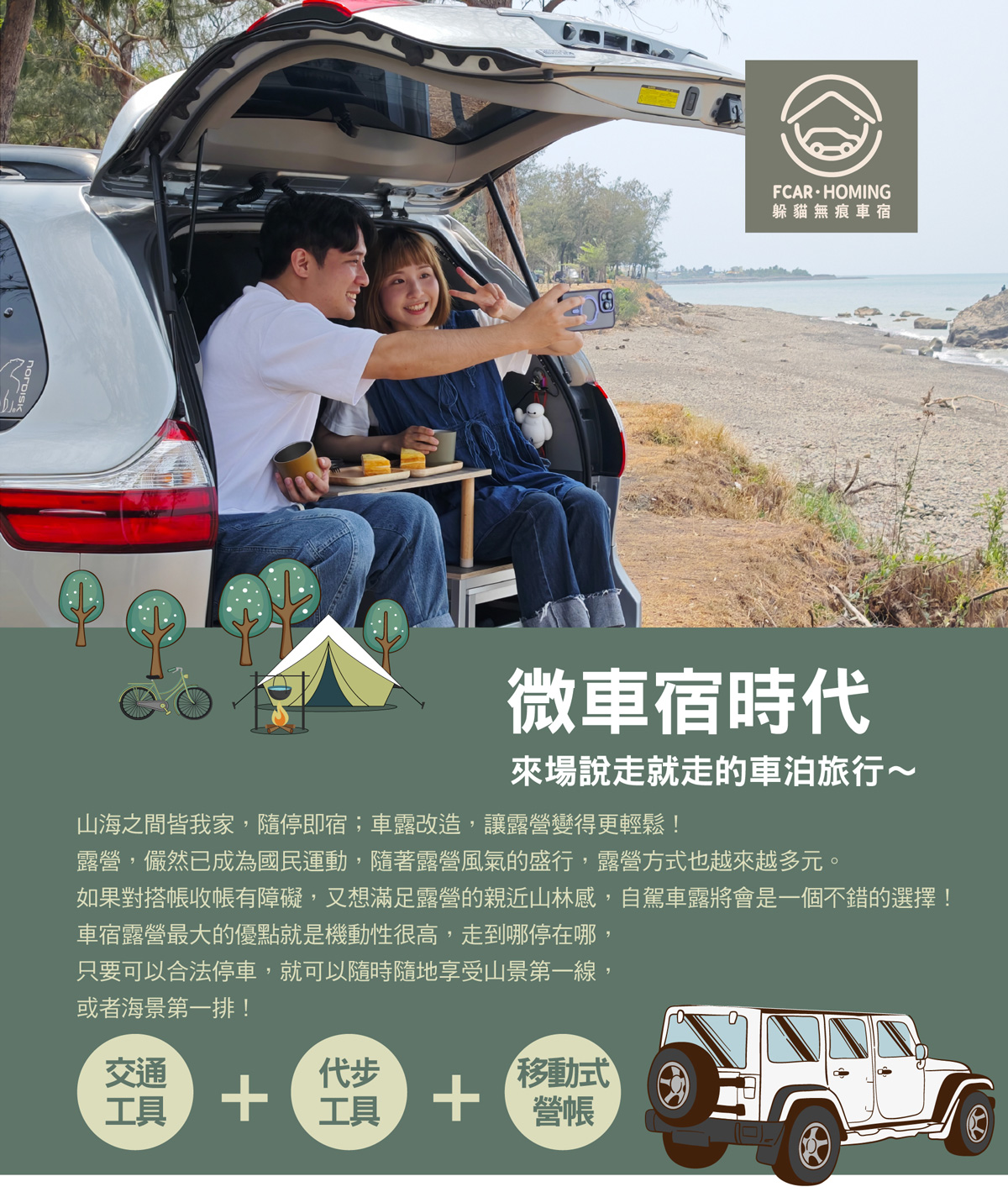 車宿櫃,車宿,車泊,露營車改裝,,露營,躲貓無痕車宿櫃